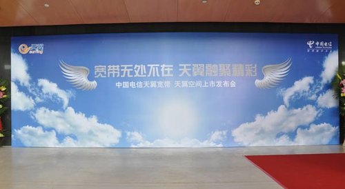 中国电信天翼空间发布会现场(腾讯科技摄)