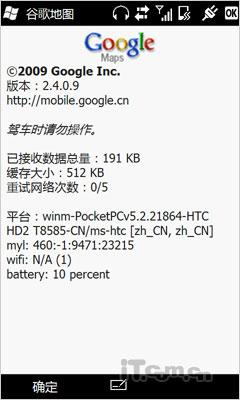 1GHz处理器HTC大屏智能怪兽HD2评测(9)