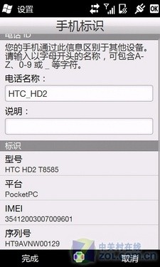 1GHz全新平台 HTC Touch HD2中文版评测 