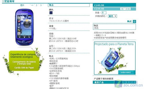 纸质SIM卡首次亮相三星Blue Earth手机
