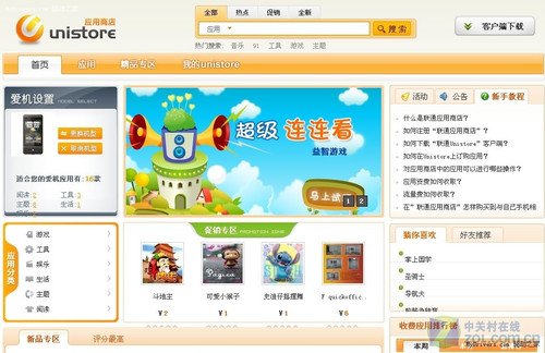 中国联通软件商店UniStore有望7月上线运营