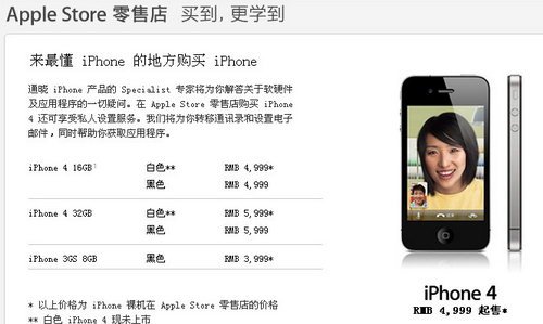 10月问世  苹果中国公布iPhone4白色版价格