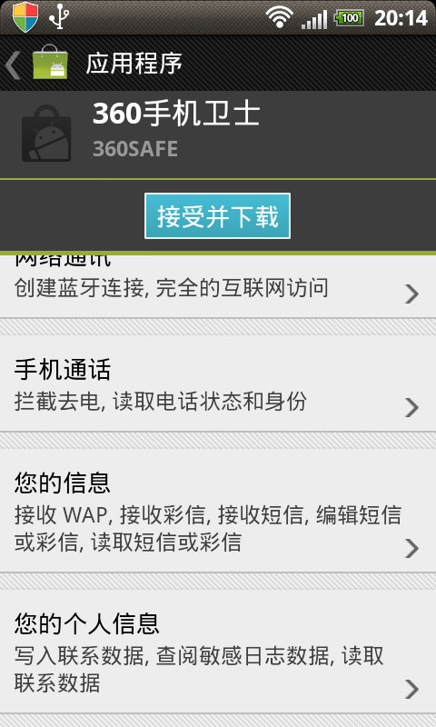 五种控制Android应用的权限的方法