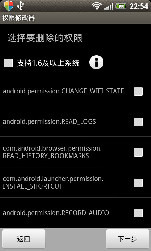 五种控制Android应用的权限的方法