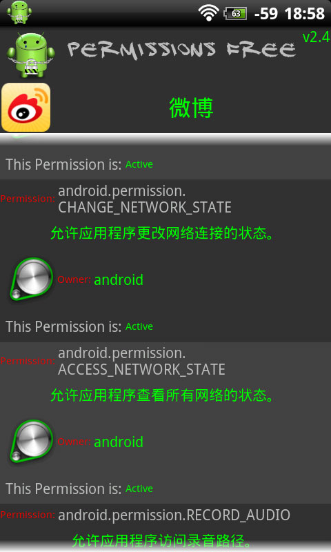 五种控制Android应用的权限的方法