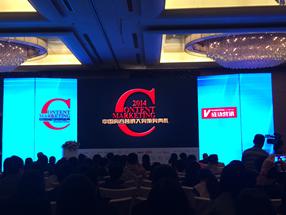 2014中国内容营销盛典：互联网思维重构“内容营销”