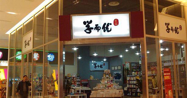 “互联网+”来了,独立书店要不要变杂货铺