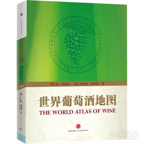 葡萄酒圣经——世界葡萄酒地图