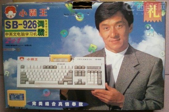 小霸王曾经带给我们很多欢乐（当然我们不包括成龙）