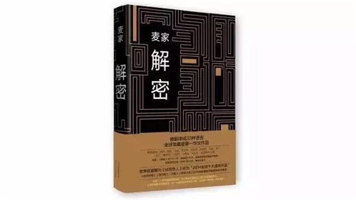麦家解密入选百年最杰出的20本间谍小说
