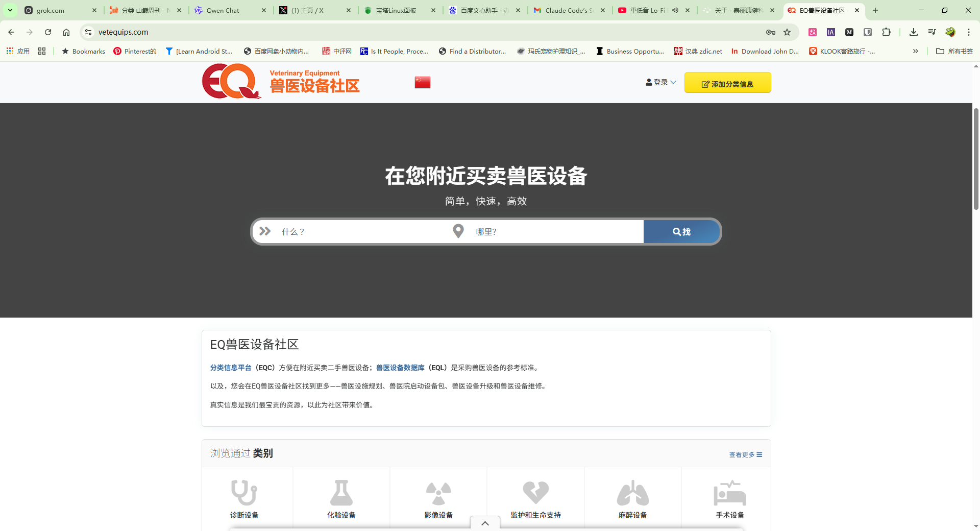 兽医设备社区 · 在附近买卖兽医设备