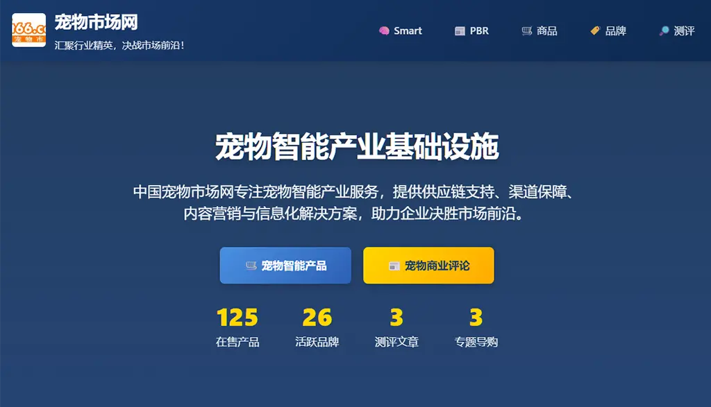 宠物市场网：宠物智能产业基础设施